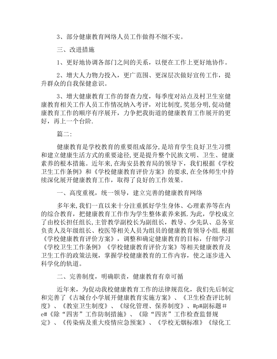 2025健康教育工作总结_第3页