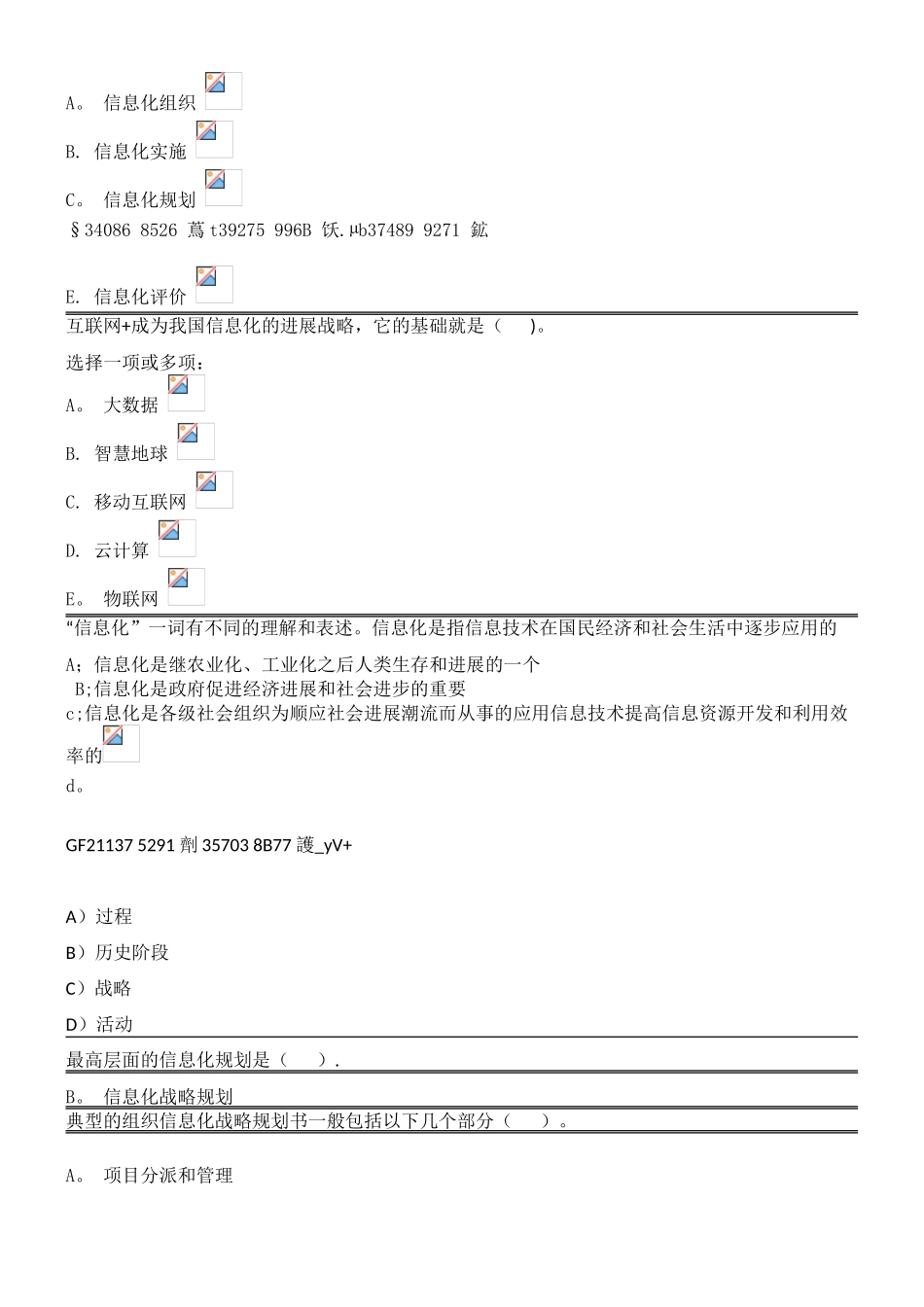 2025信息化管理与运作形考_第2页