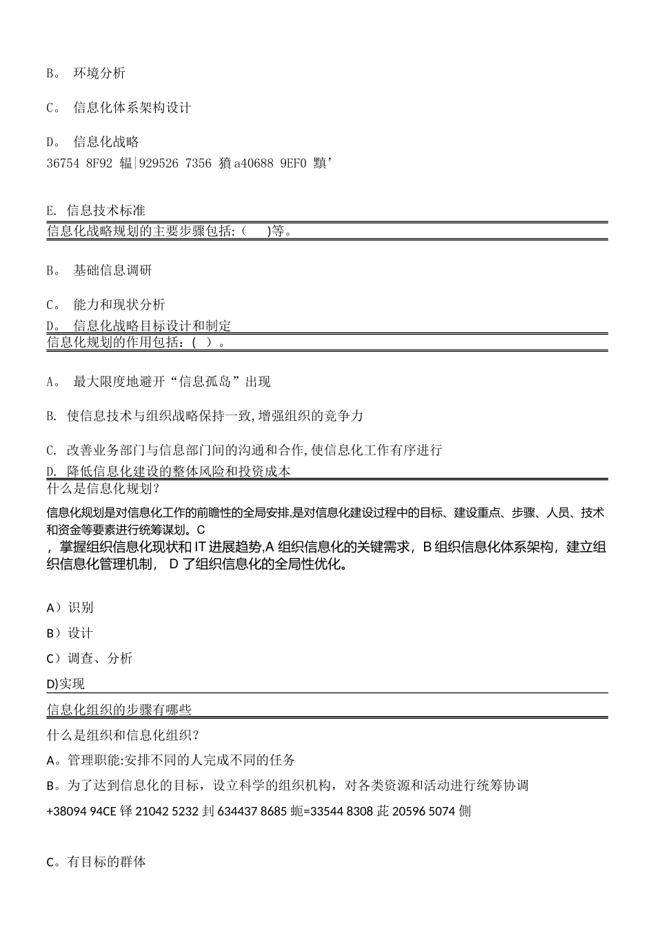 2025信息化管理与运作形考_第3页
