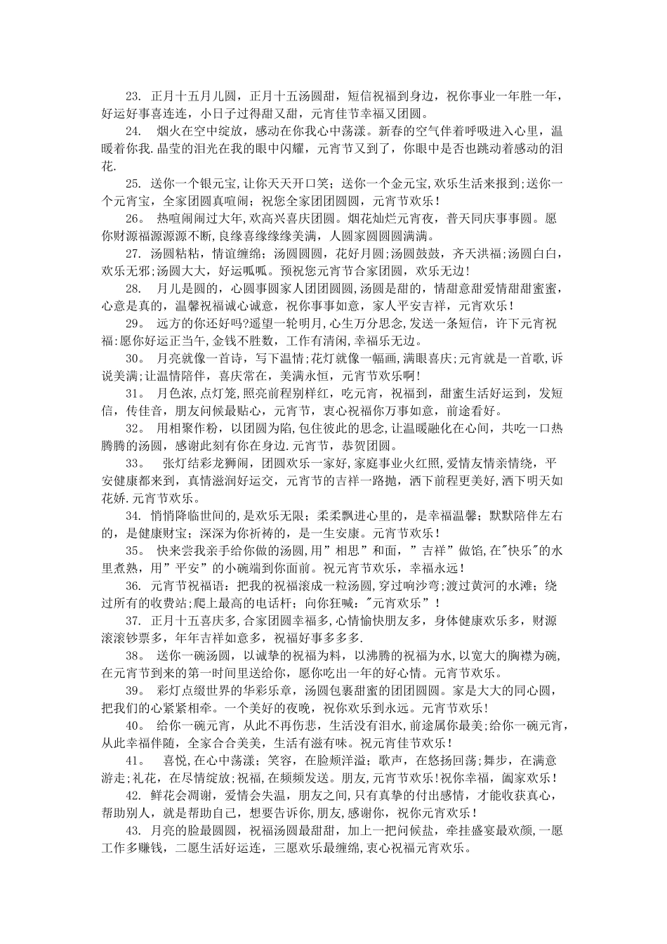 2025元宵节给老板的祝福短信_第2页