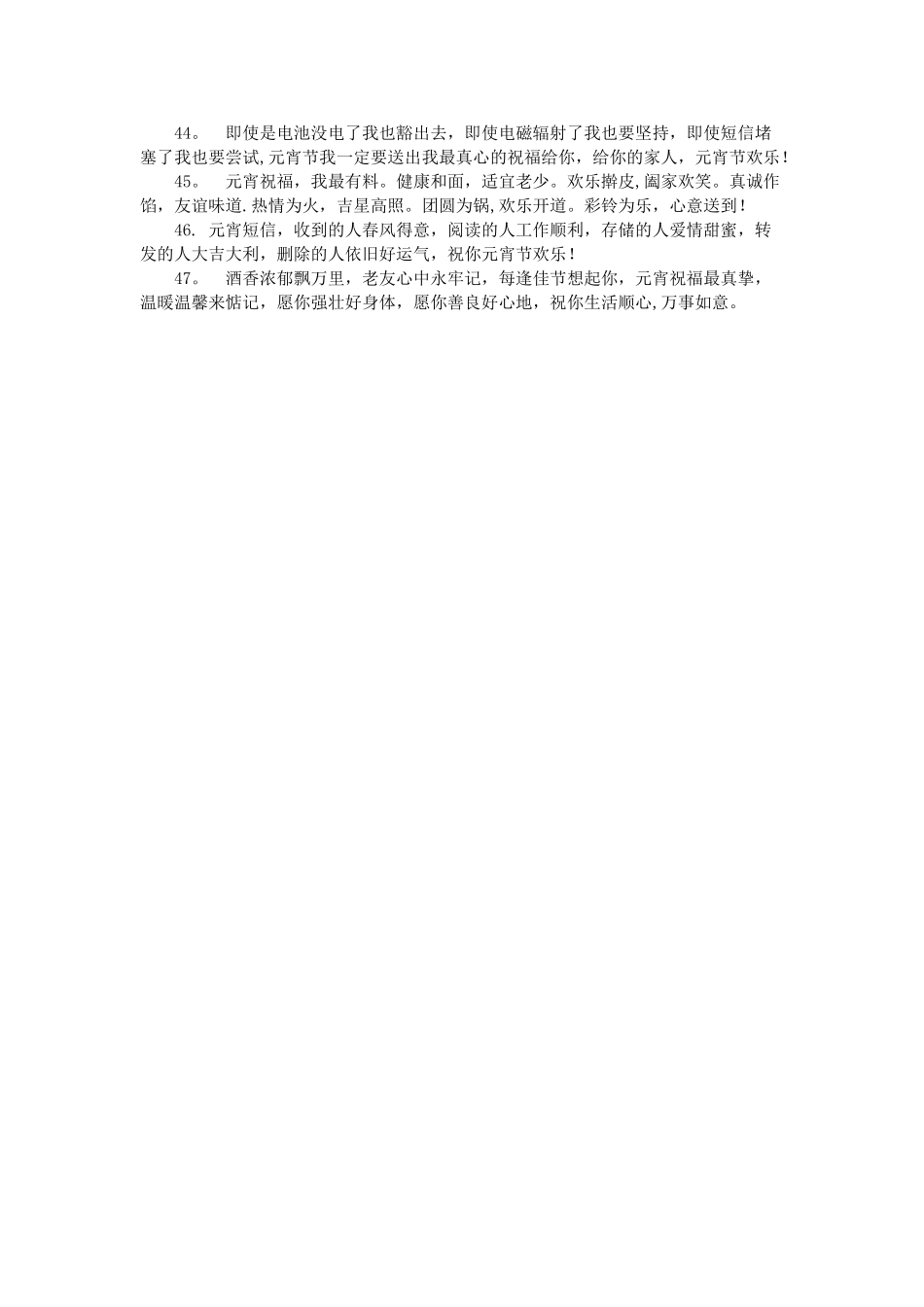 2025元宵节给老板的祝福短信_第3页