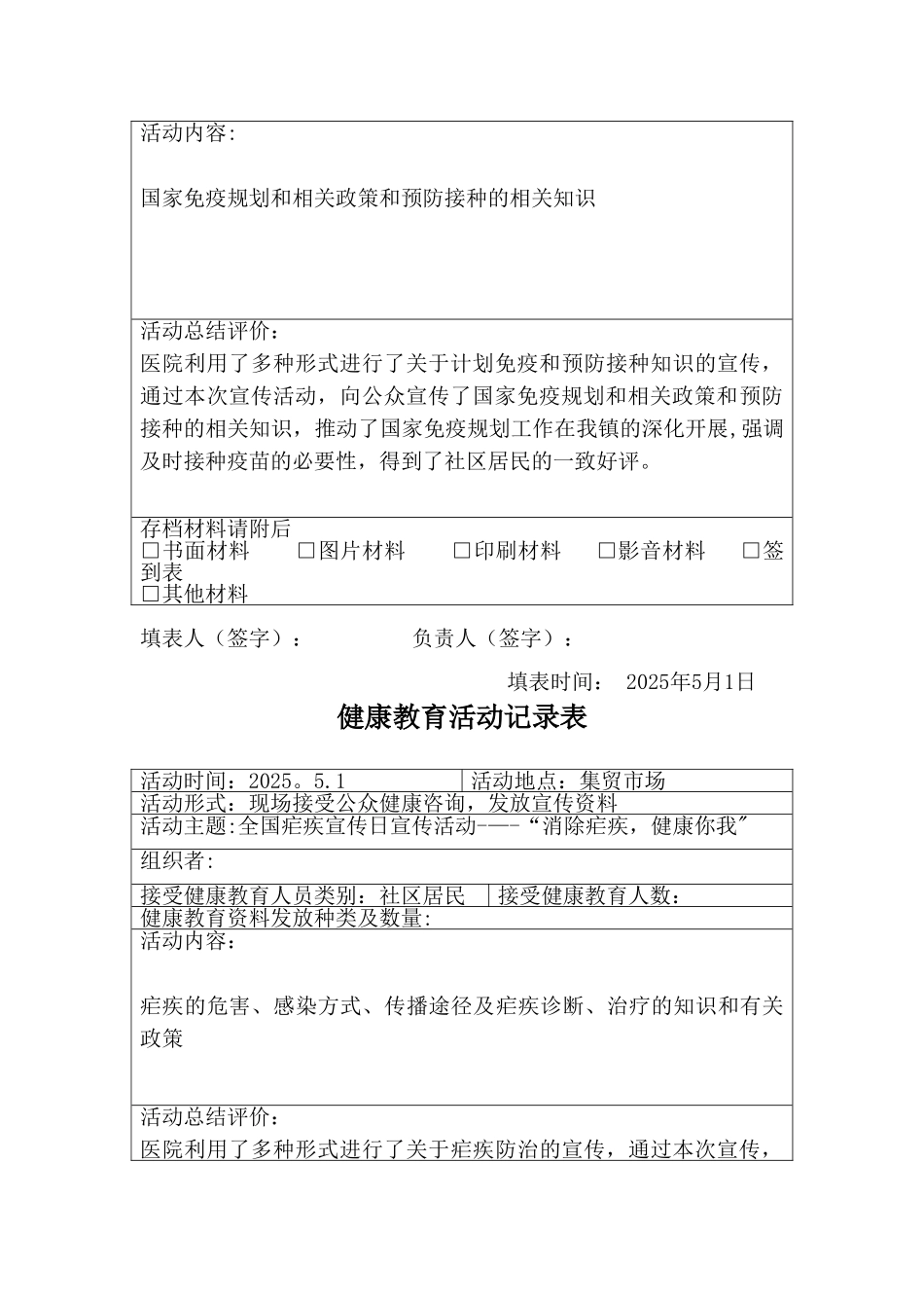 2025健康教育活动记录表_第3页