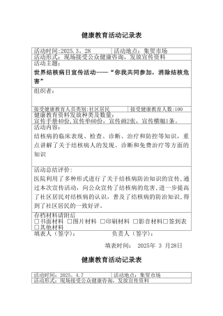 2025健康教育活动记录表