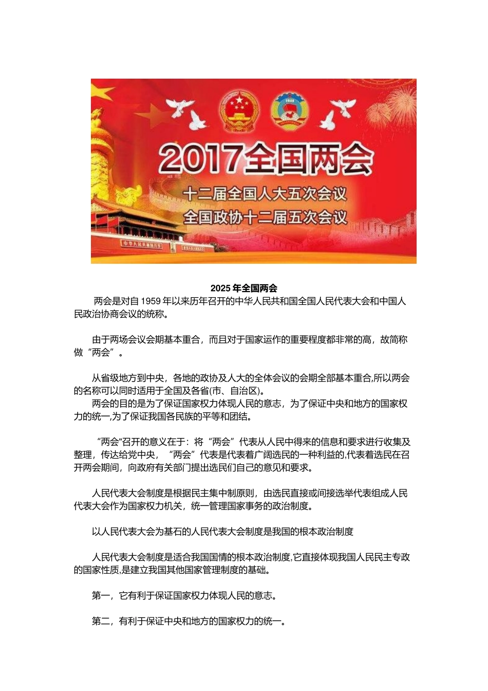 2025全国两会精神-两会主要内容_第1页