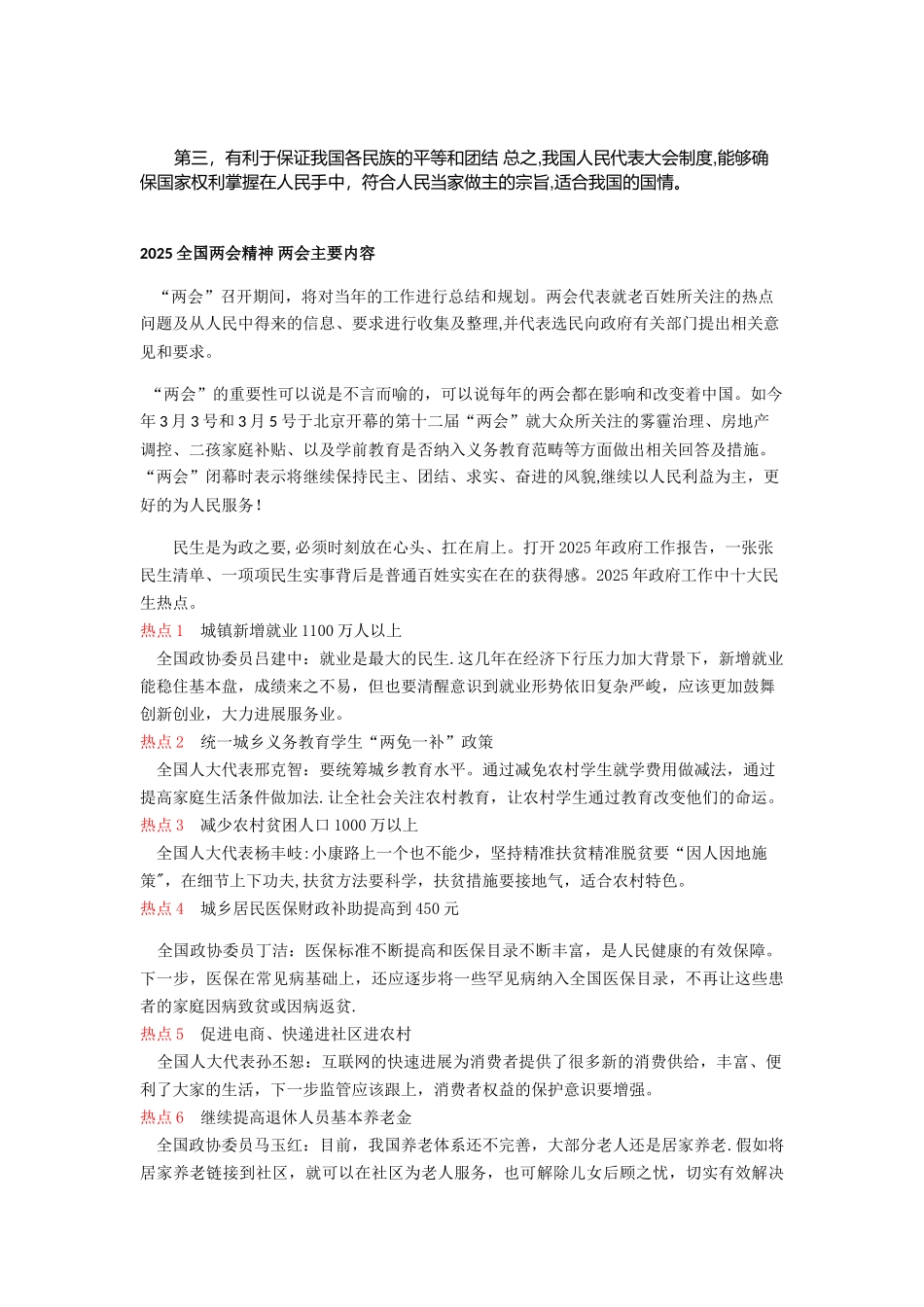 2025全国两会精神-两会主要内容_第2页