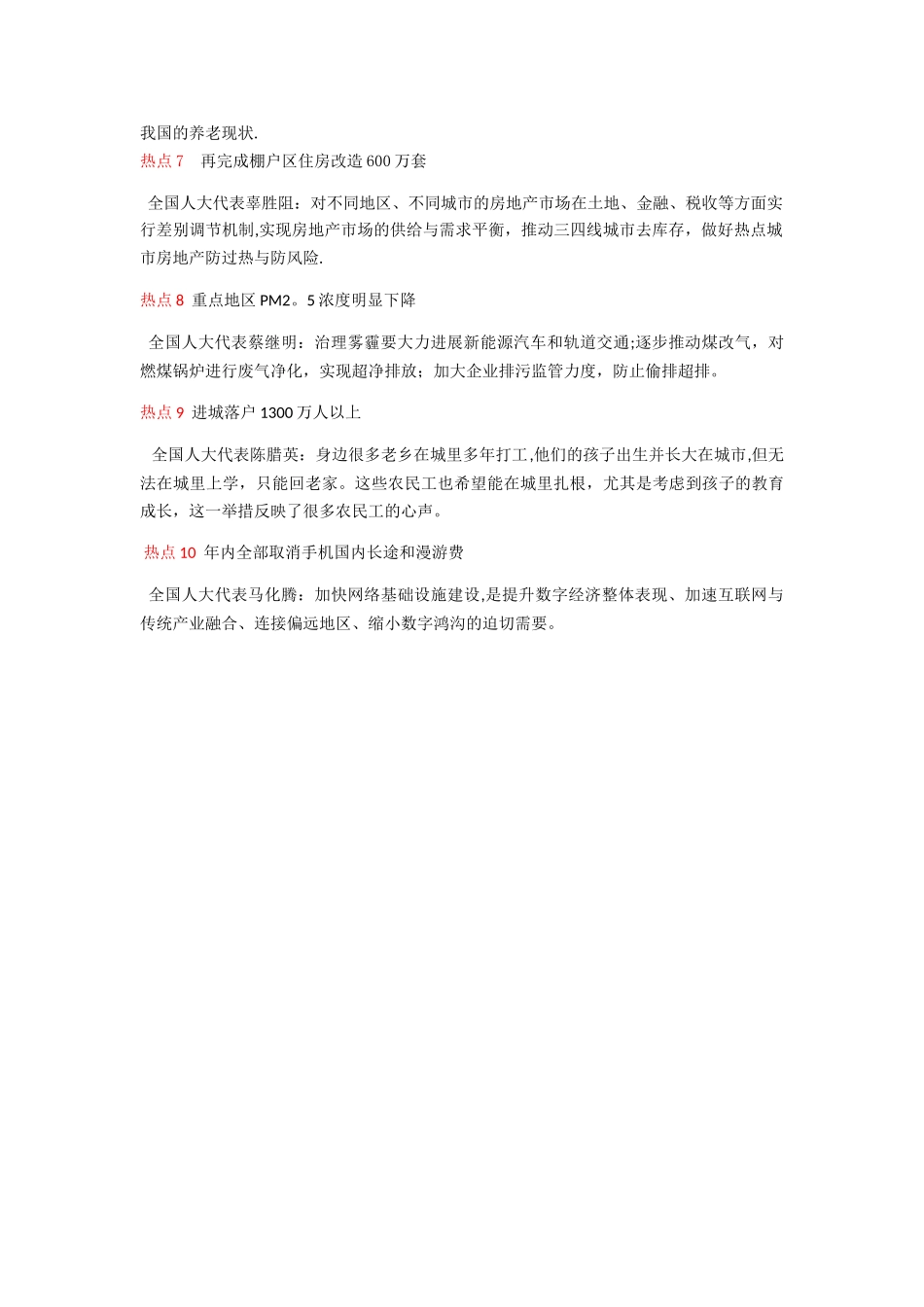 2025全国两会精神-两会主要内容_第3页