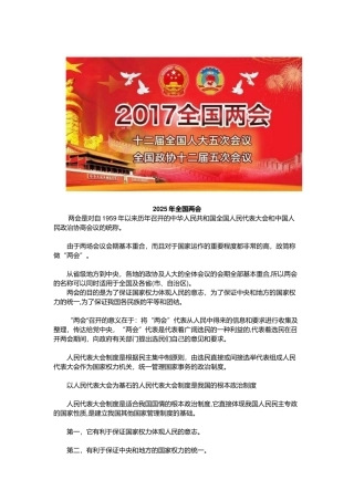 2025全国两会精神-两会主要内容