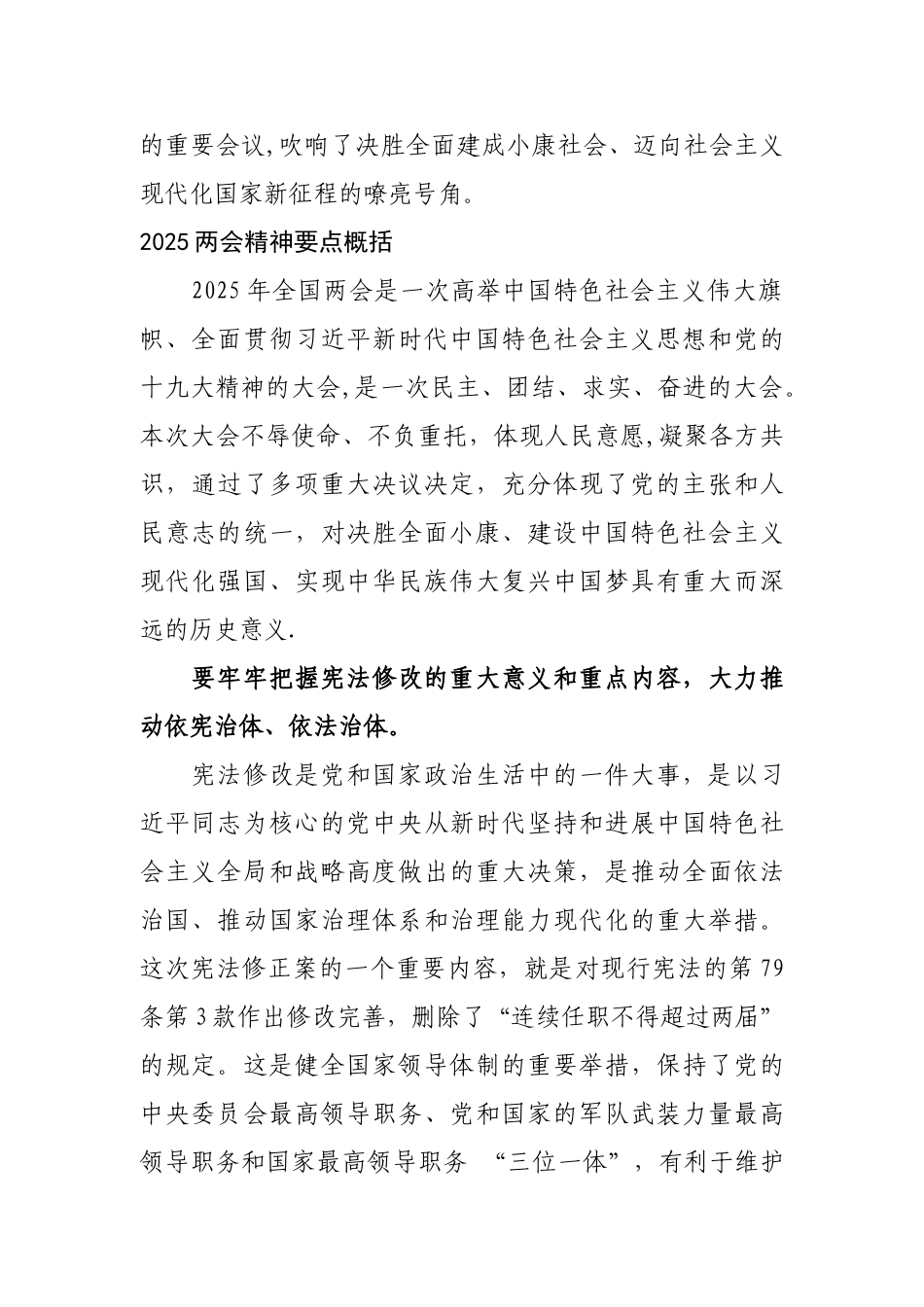2025全国两会精神内容-2025两会精神要点概括_第2页
