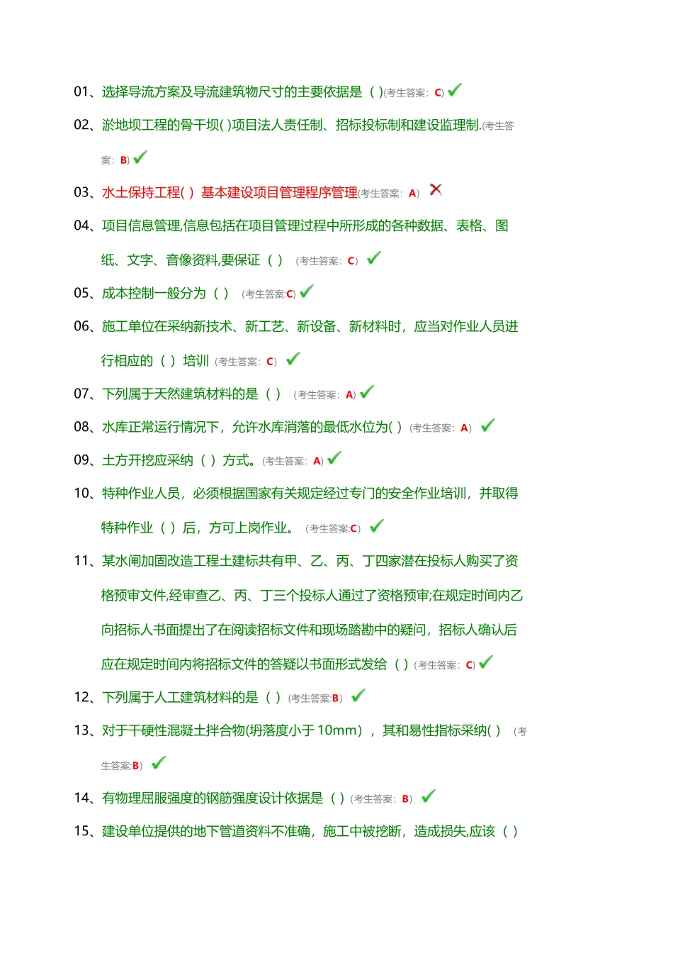 2025全国水利水电工程施工现场管理人员-材料员_第1页