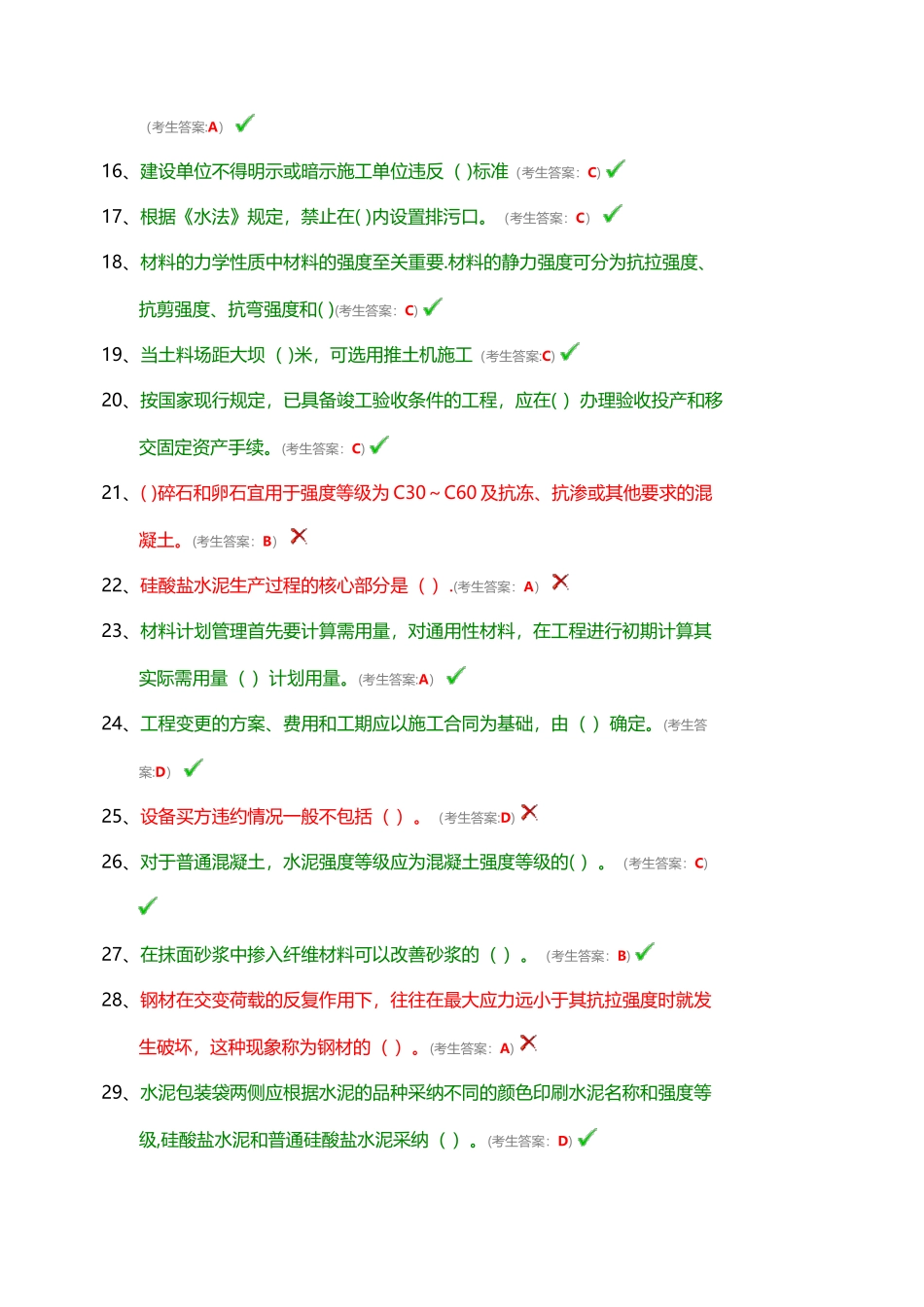 2025全国水利水电工程施工现场管理人员-材料员_第2页