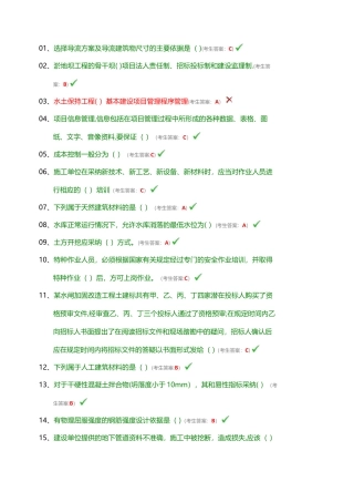 2025全国水利水电工程施工现场管理人员-材料员
