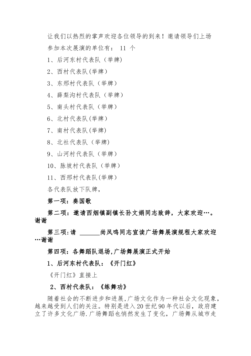 2025全民健身日活动主持词_第2页