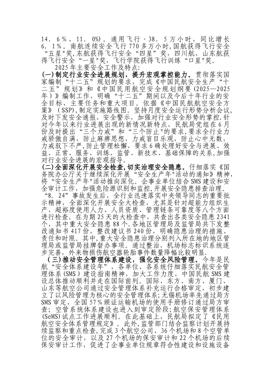 2025全国民航航空安全工作报告_第2页
