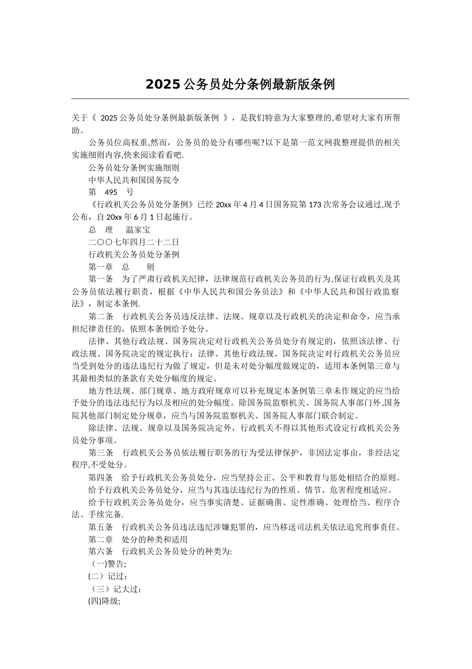 2025公务员处分条例最新版条例_第1页