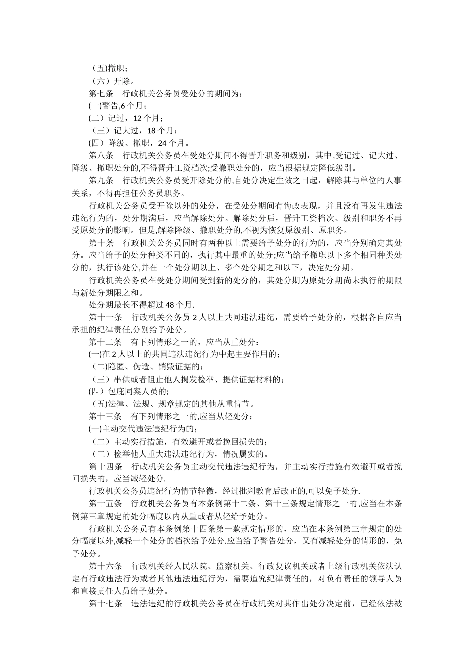 2025公务员处分条例最新版条例_第2页