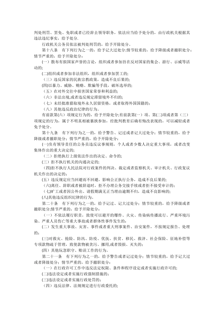 2025公务员处分条例最新版条例_第3页