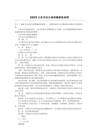 2025公务员处分条例最新版条例