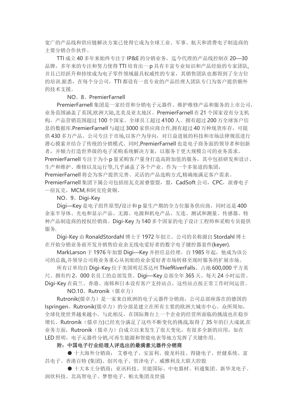 2025全球十大电子元器件分销商排行榜_第3页