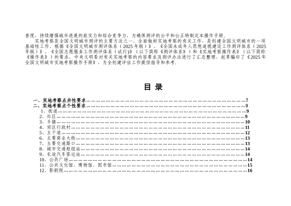 2025全国文明城市测评操作手册1_第2页