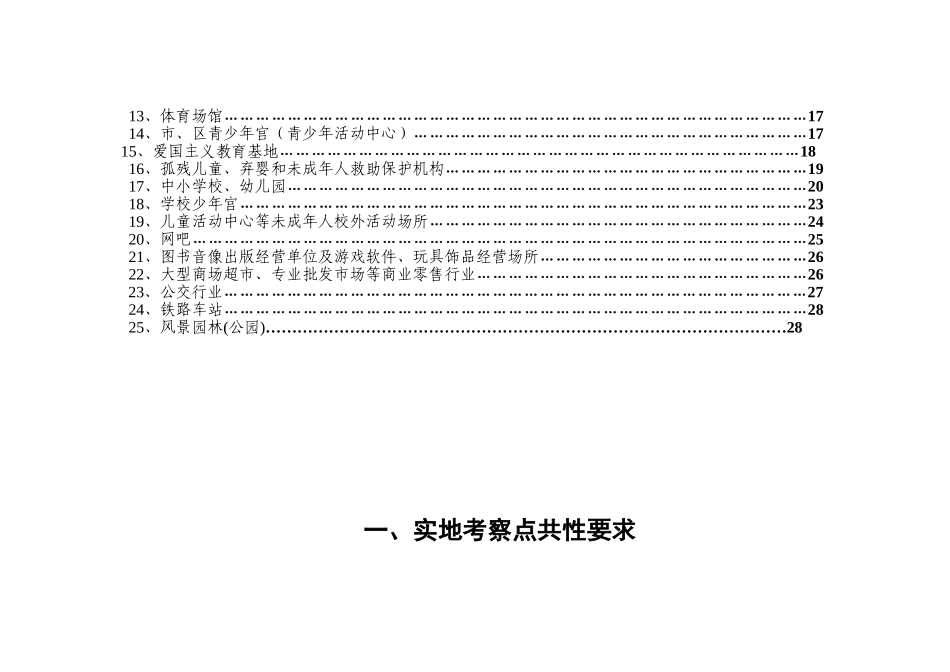 2025全国文明城市测评操作手册1_第3页