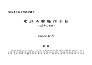 2025全国文明城市测评操作手册1