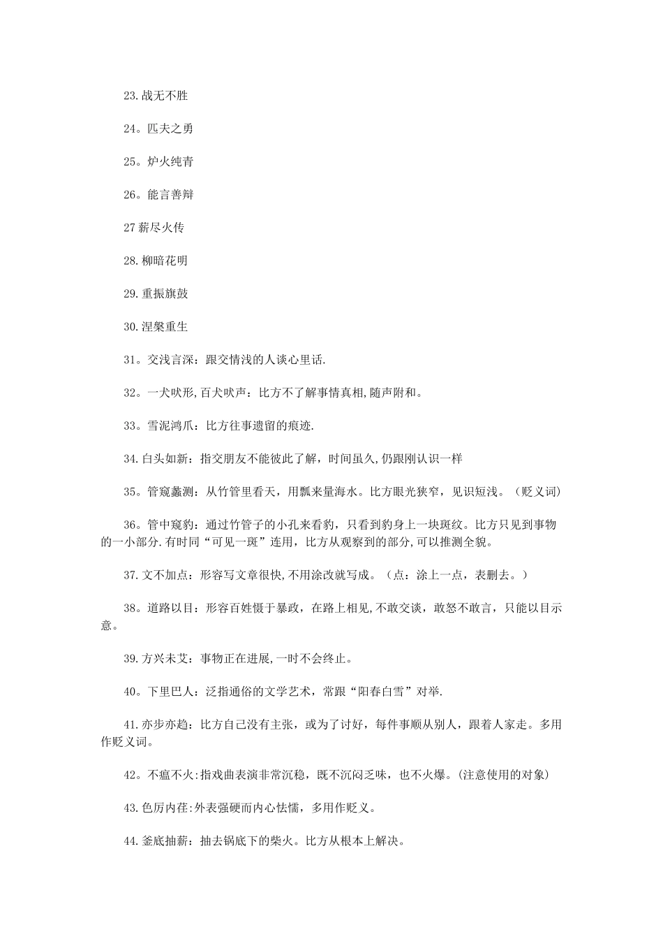 2025公务员高频成语_第2页