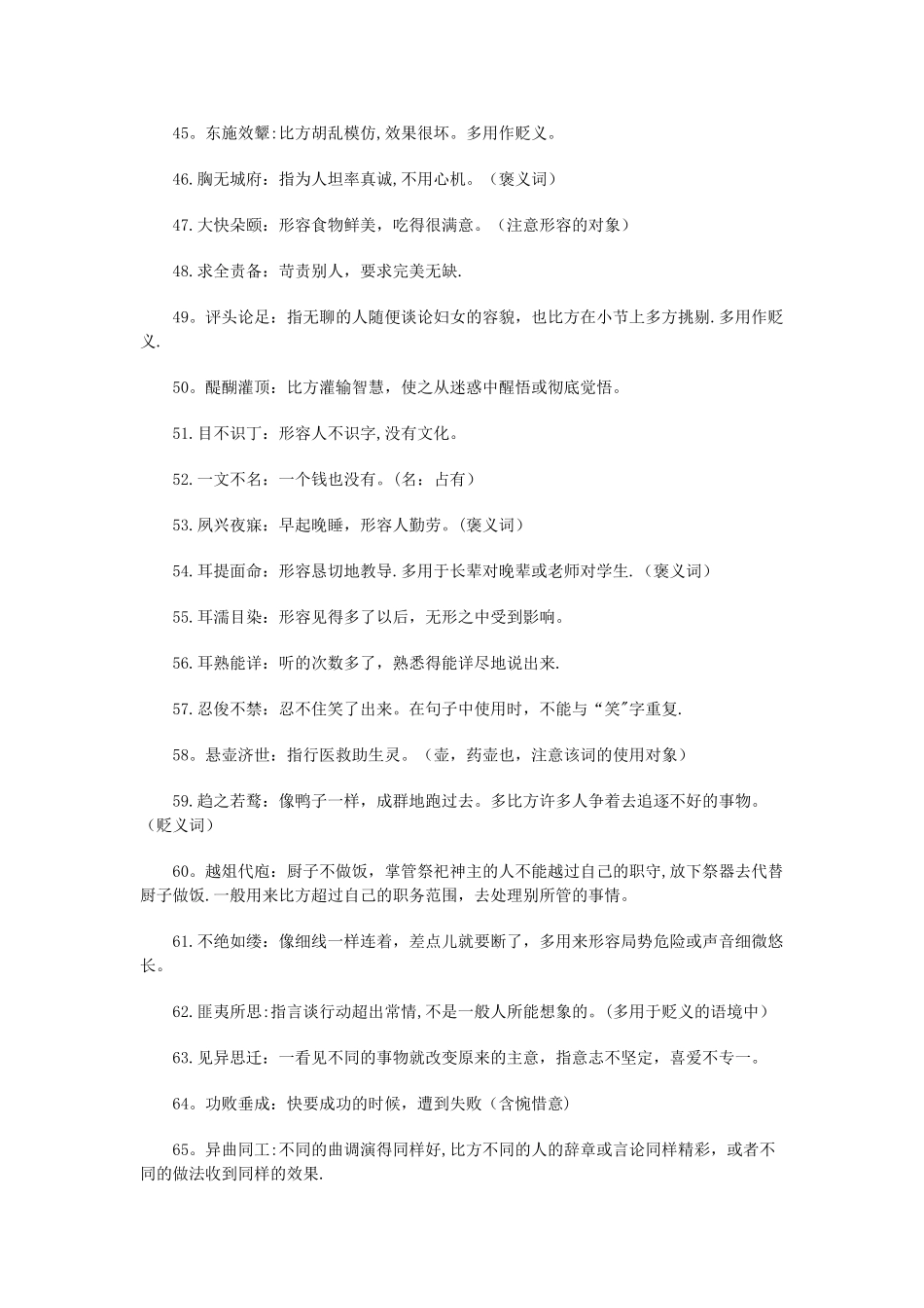 2025公务员高频成语_第3页