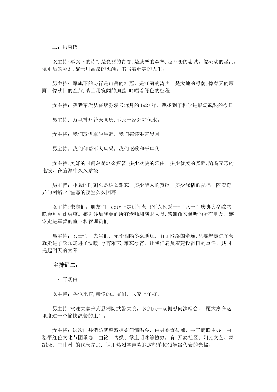 2025八一建军节文艺晚会主持词_第2页