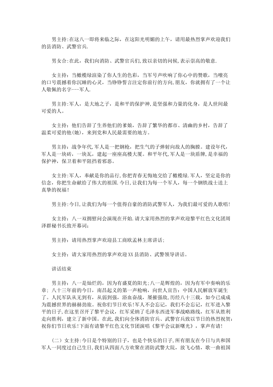 2025八一建军节文艺晚会主持词_第3页