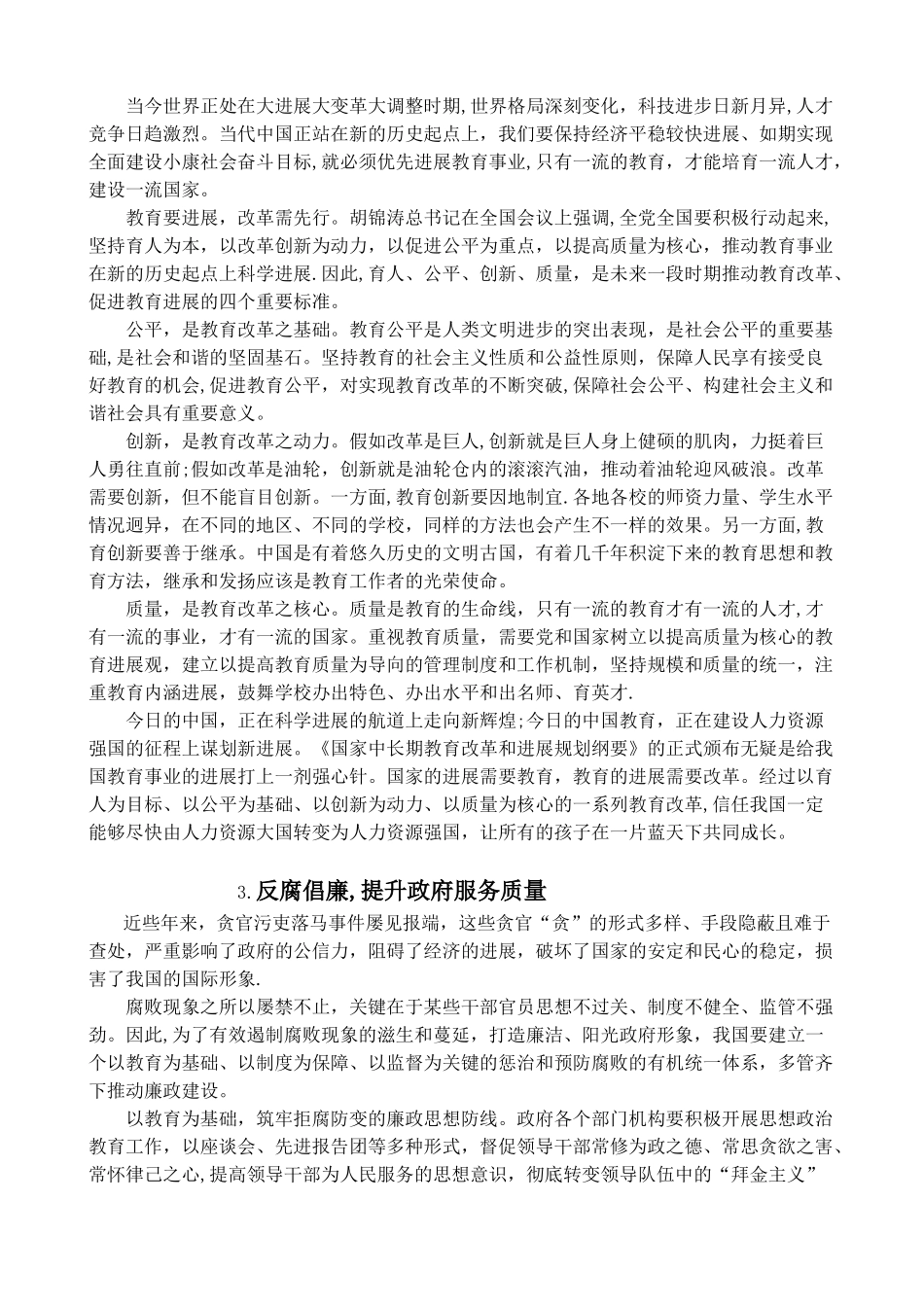 2025公务员招考申论精选时政范文18篇_第2页