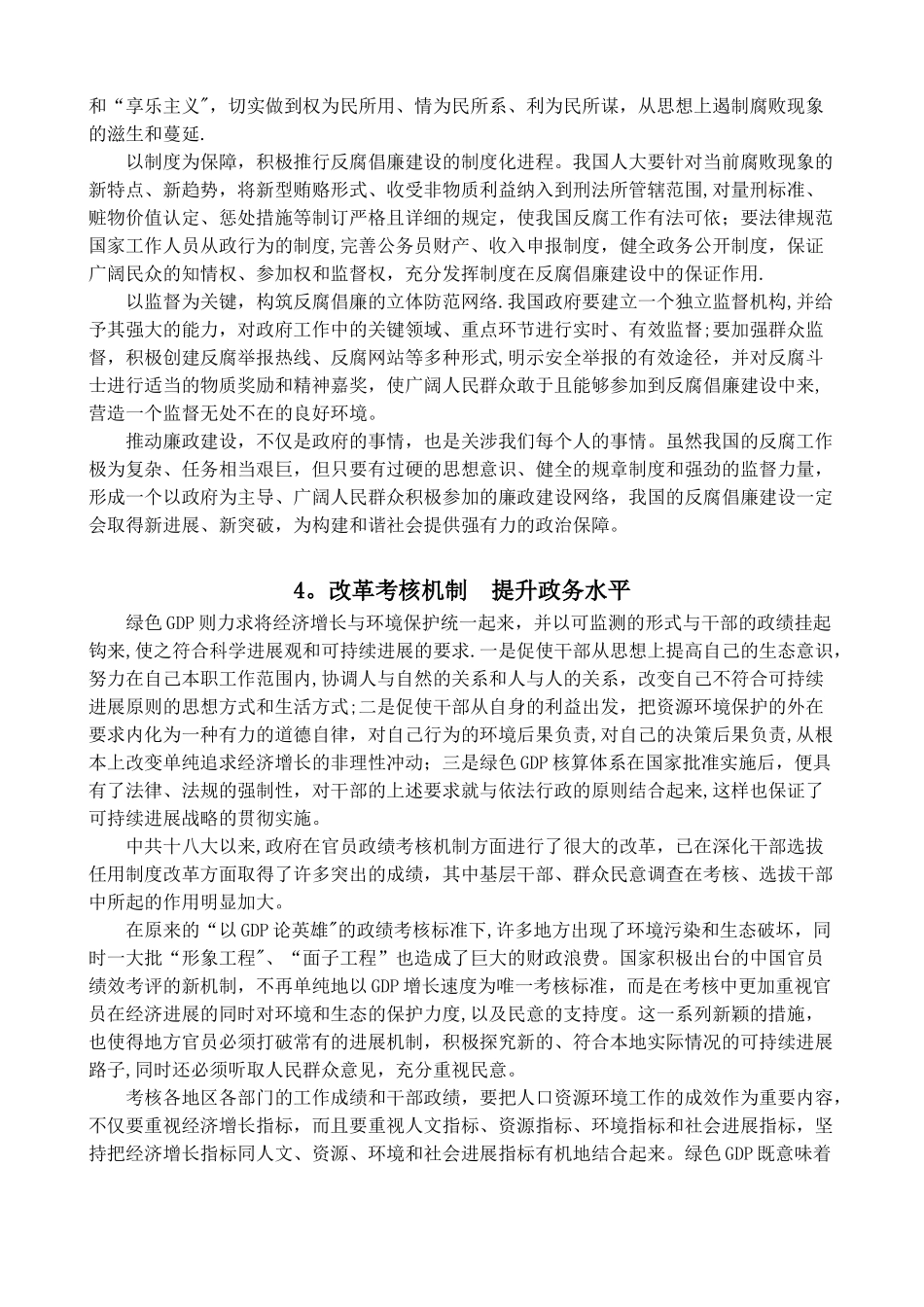 2025公务员招考申论精选时政范文18篇_第3页