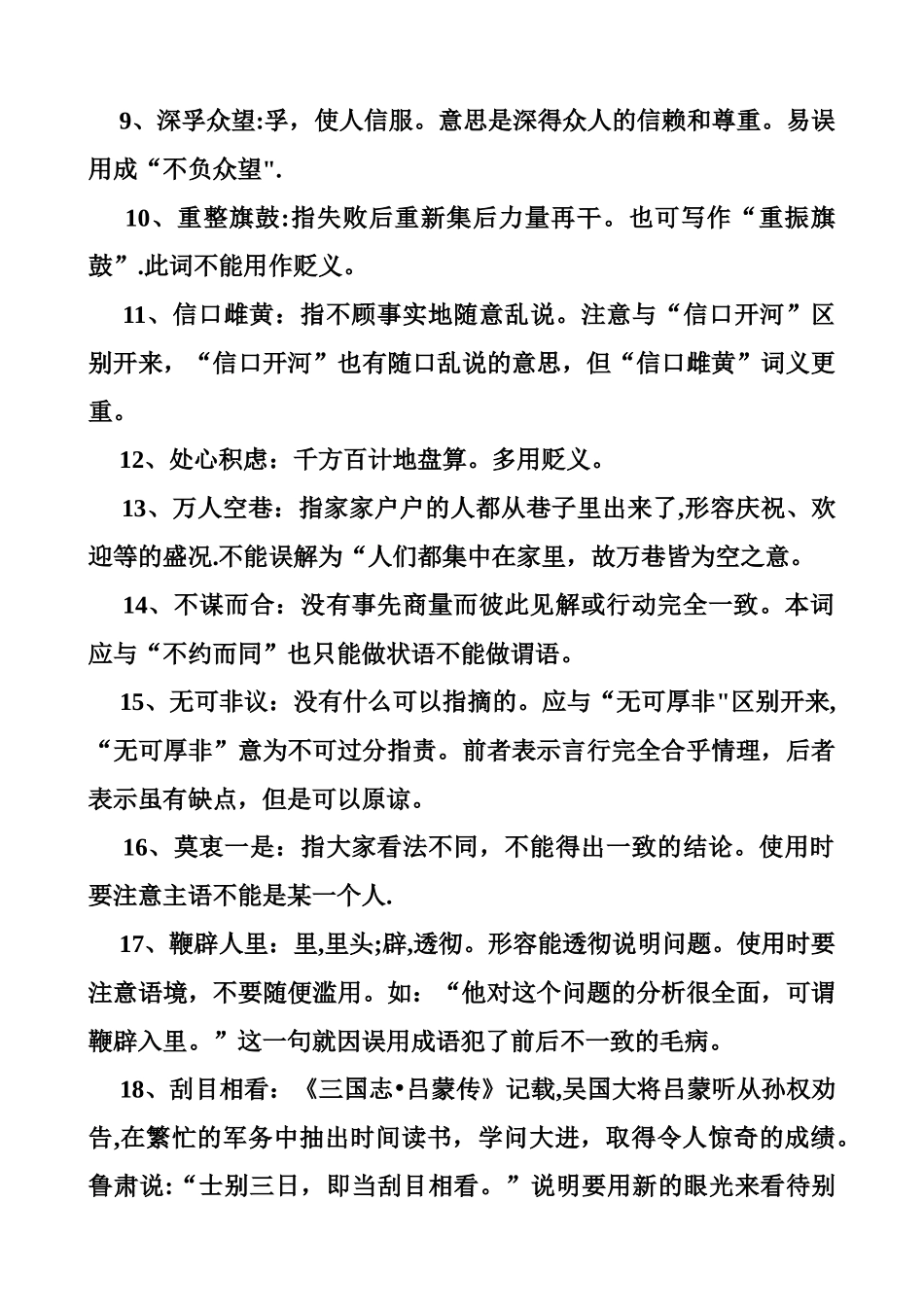 2025公务员常考易错成语_第2页