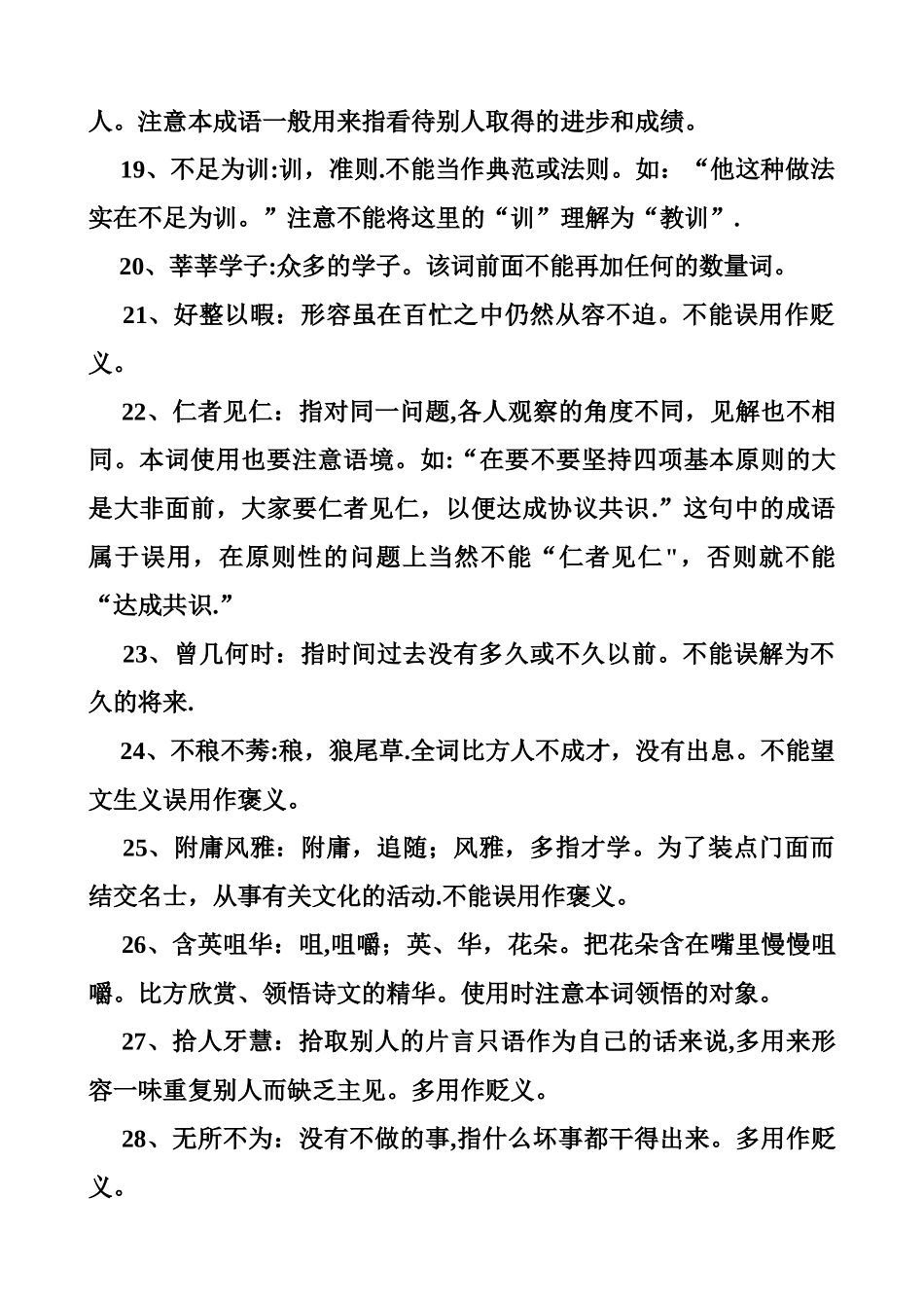 2025公务员常考易错成语_第3页