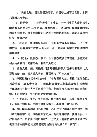 2025公务员常考易错成语