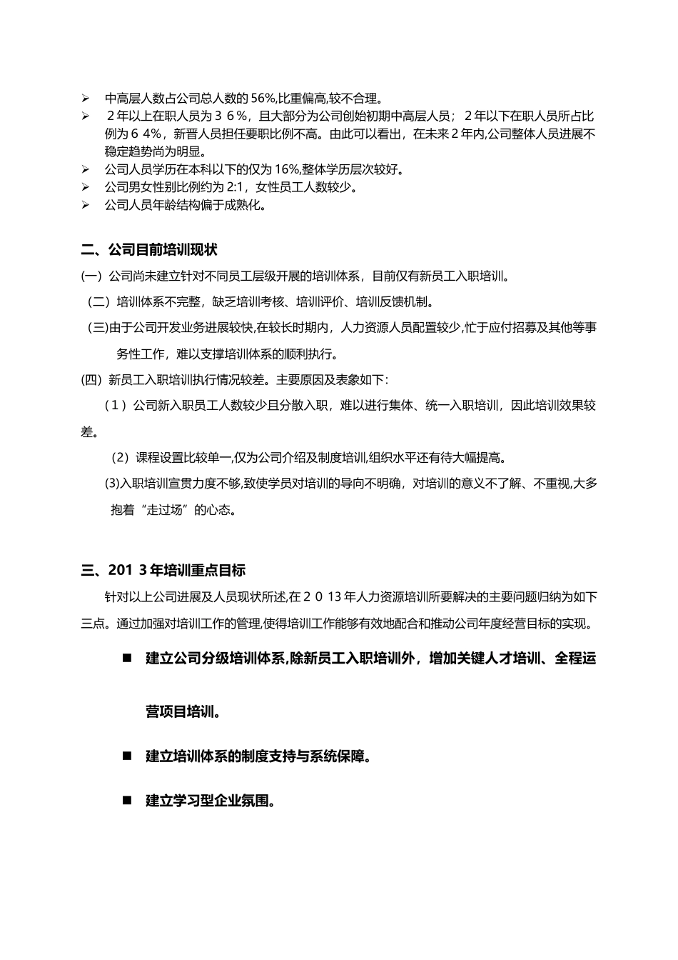 2025公司内训计划课件_第3页