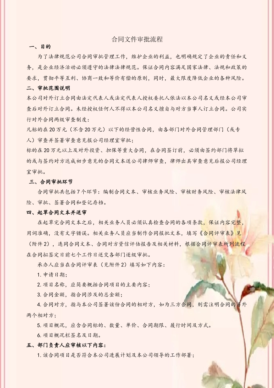 2025公司合同审批流程_第2页