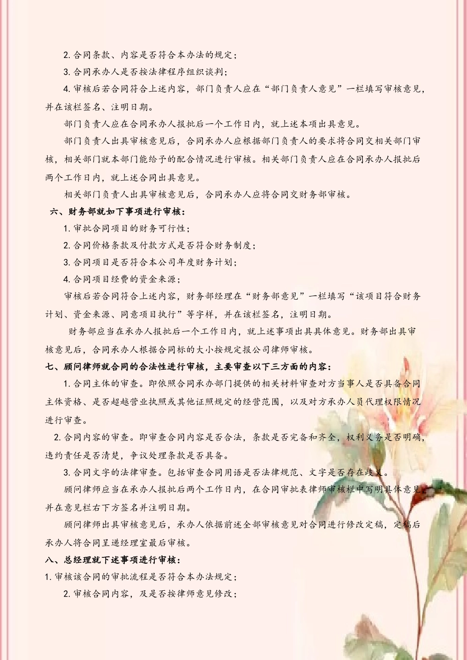 2025公司合同审批流程_第3页