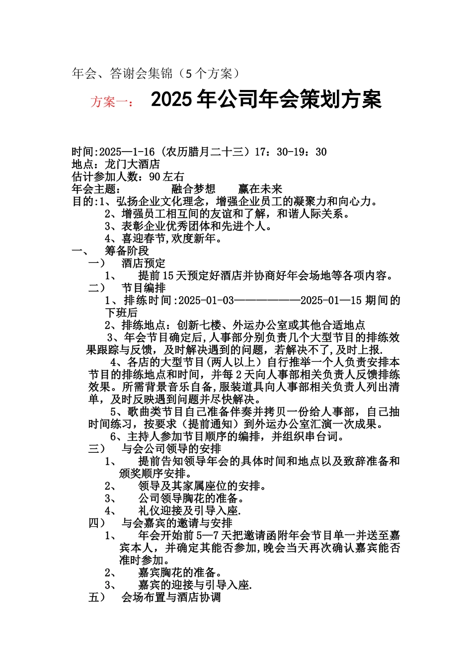 2025公司年会、答谢会组织、节目策划集锦word-03版_第1页