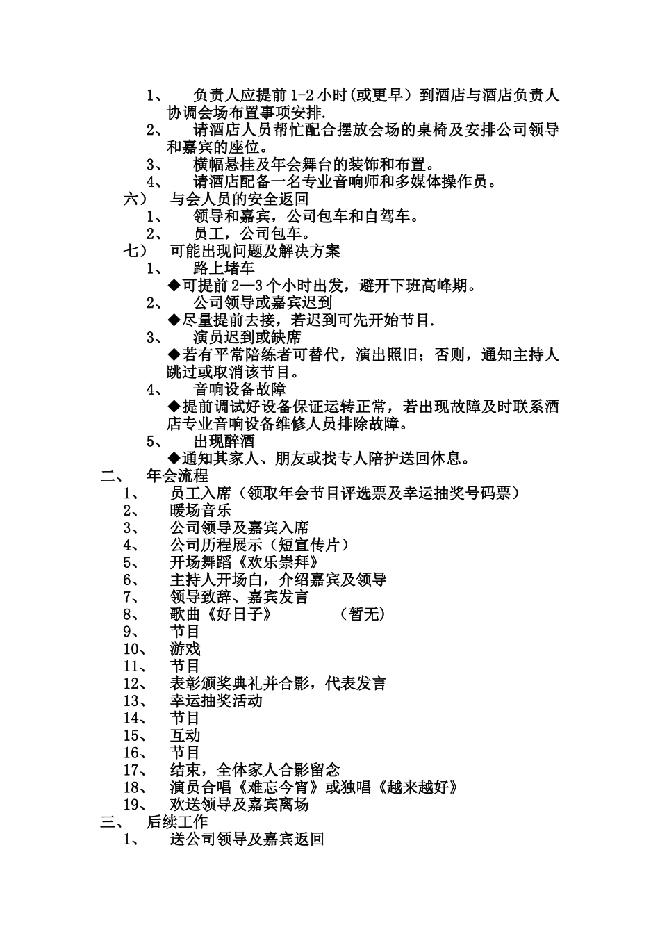 2025公司年会、答谢会组织、节目策划集锦word-03版_第2页