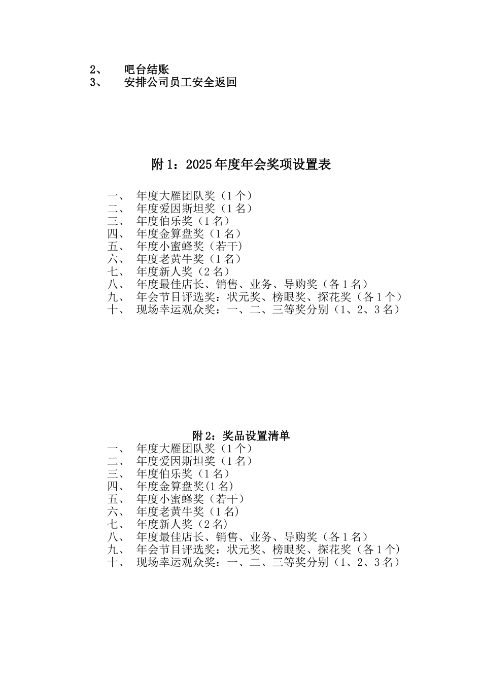 2025公司年会、答谢会组织、节目策划集锦word-03版_第3页