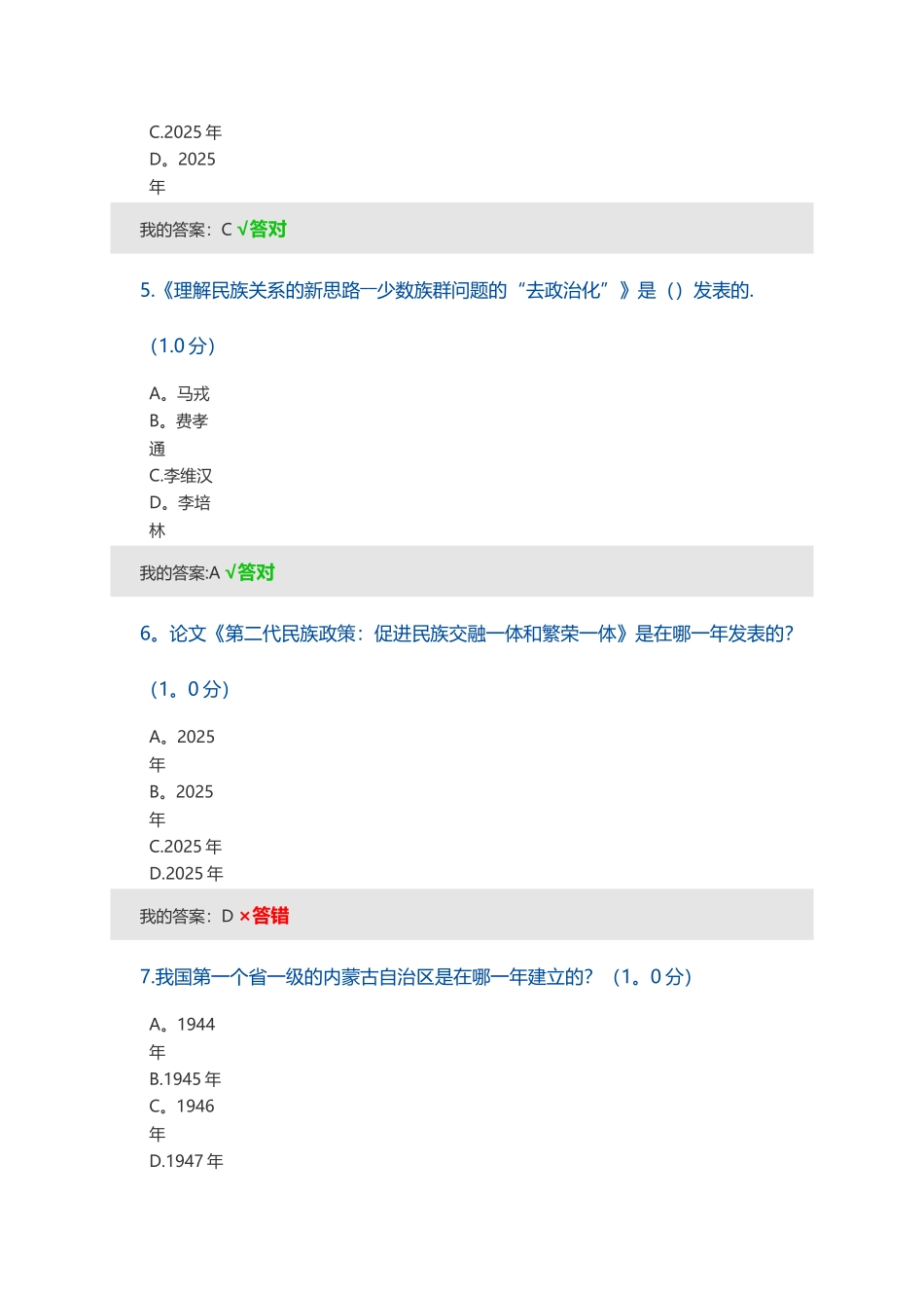 2025公需课：民族地区的社会治理工作创新_第2页