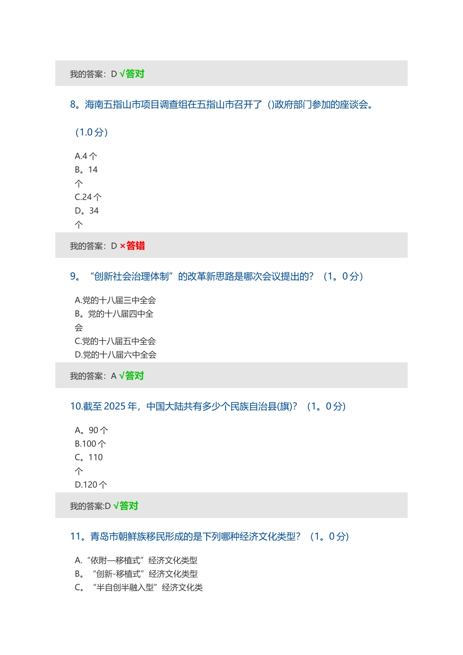 2025公需课：民族地区的社会治理工作创新_第3页