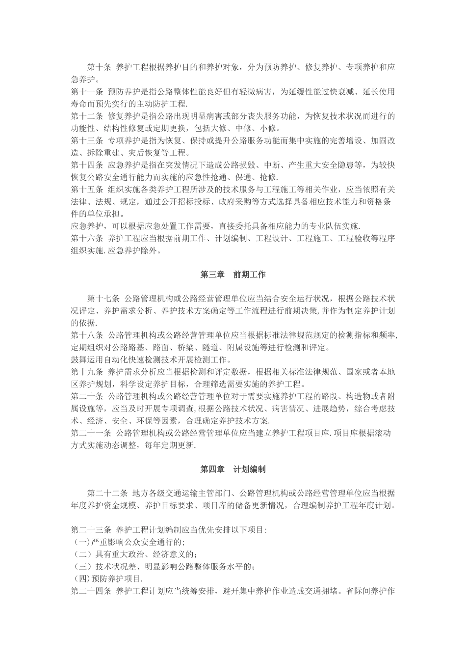 2025公路养护工程管理办法_第2页