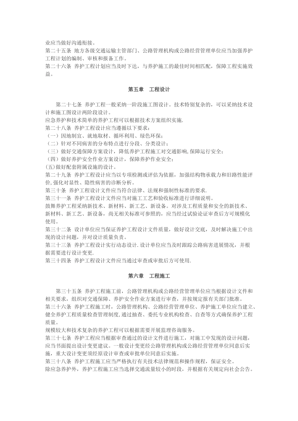 2025公路养护工程管理办法_第3页