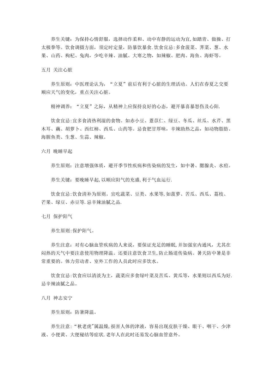 2025养生日历请牢记-每个月注意啥你别忘了_第2页