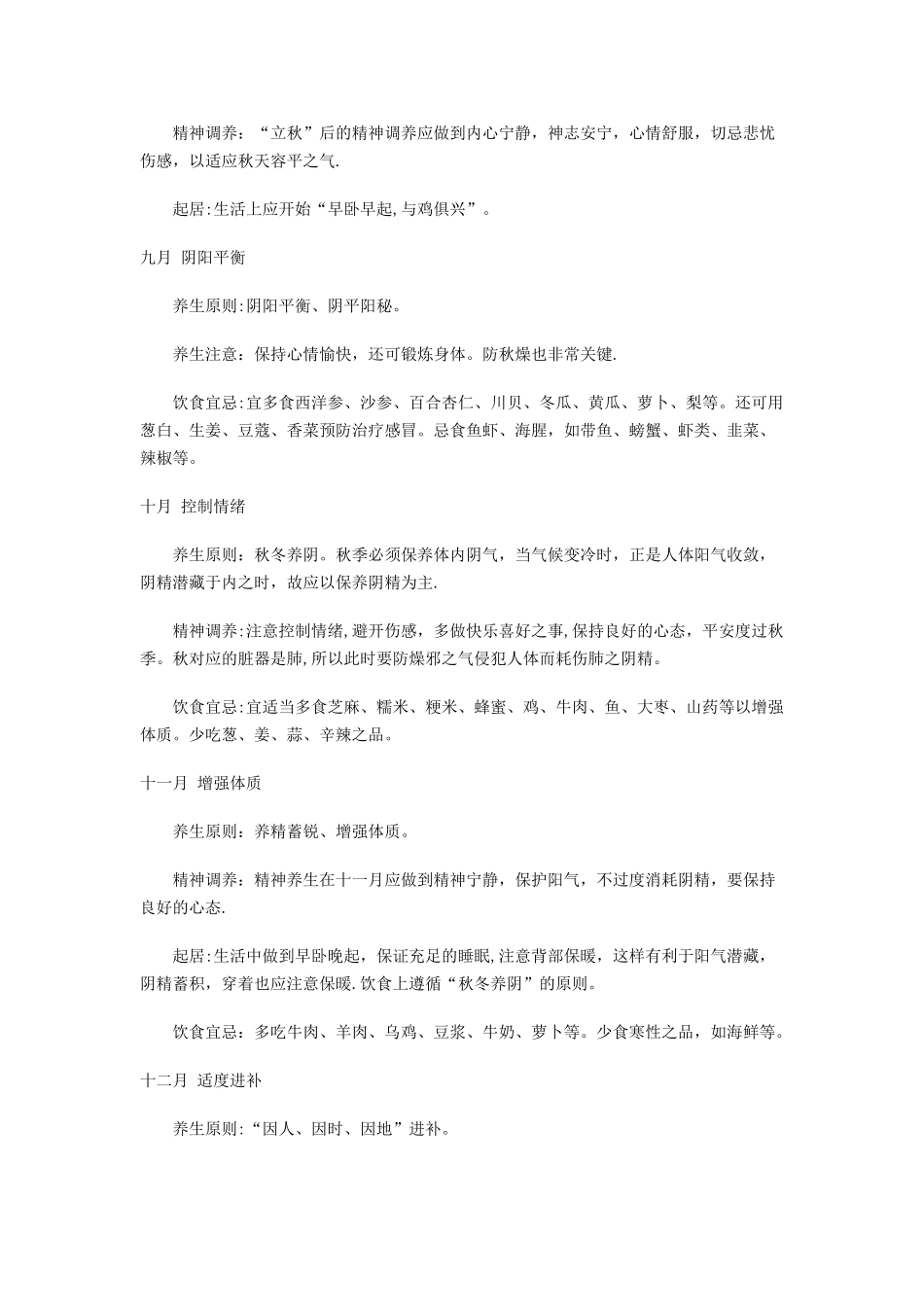 2025养生日历请牢记-每个月注意啥你别忘了_第3页