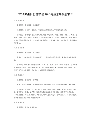 2025养生日历请牢记-每个月注意啥你别忘了