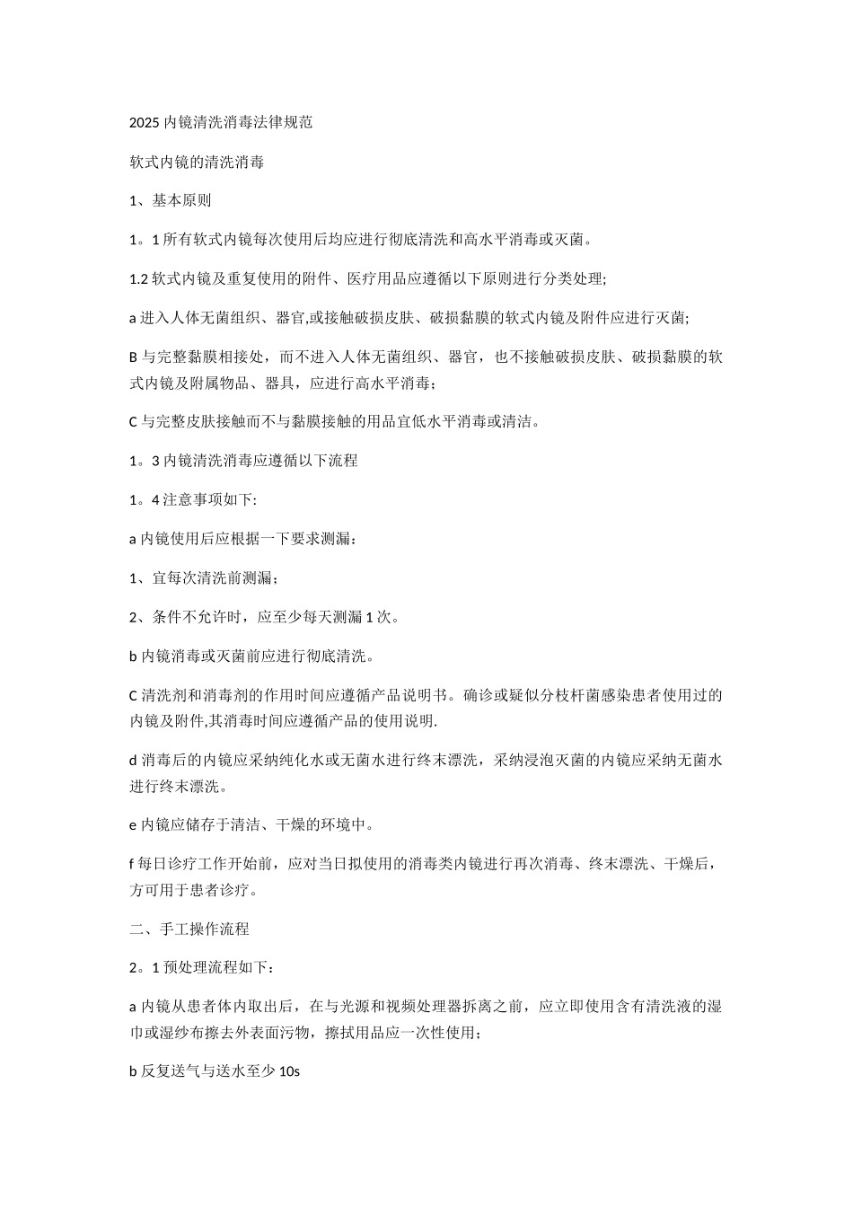 2025内镜清洗消毒规范_第1页