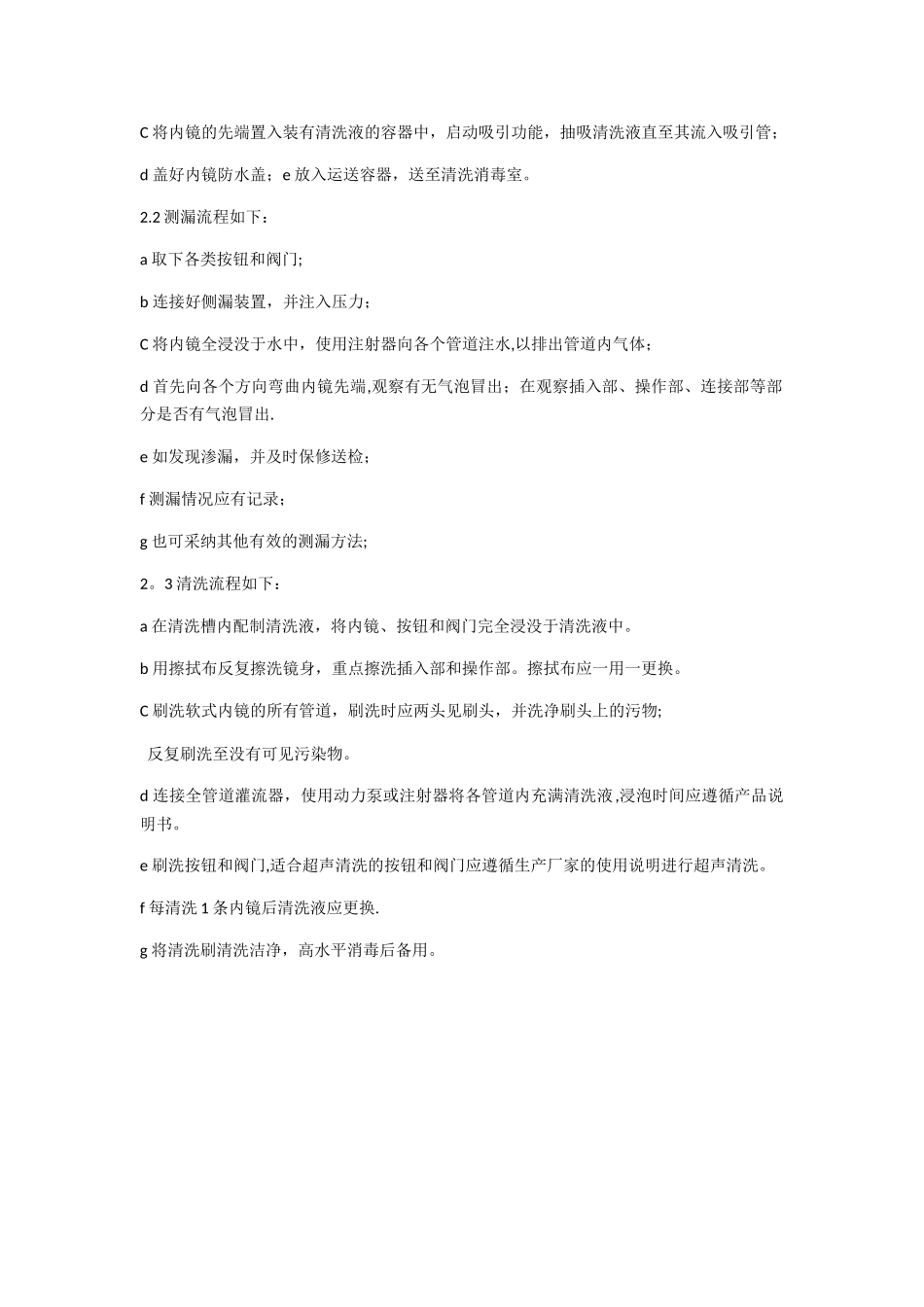 2025内镜清洗消毒规范_第2页