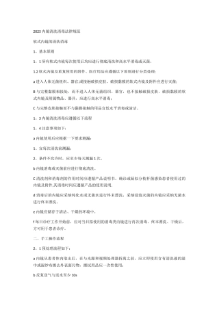 2025内镜清洗消毒规范